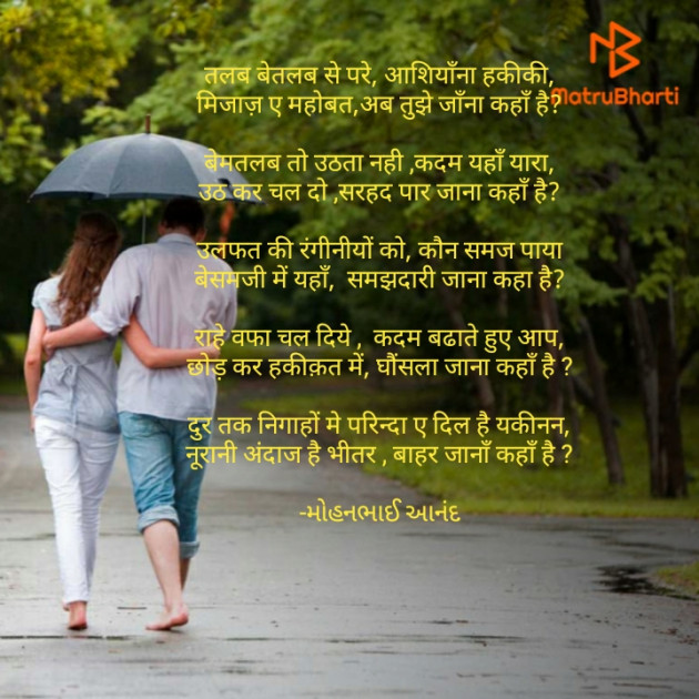 Hindi Poem by મોહનભાઈ આનંદ : 111601879