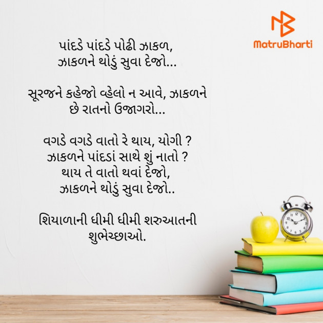 Gujarati Poem by ______ : 111601886