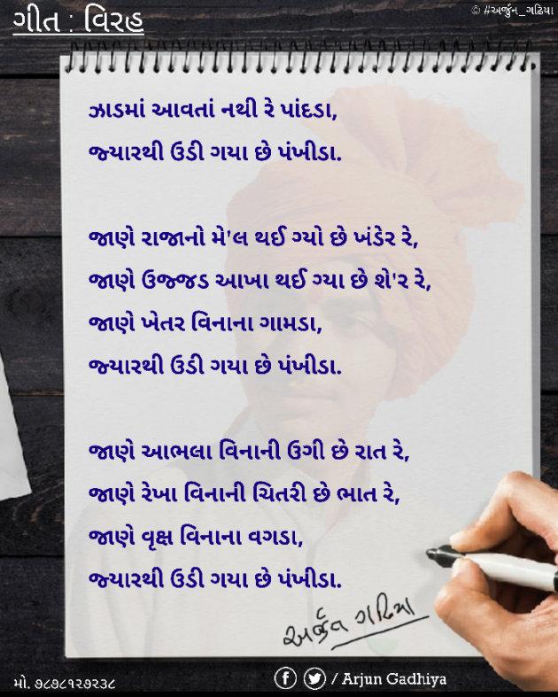 Gujarati Poem by Arjun Gadhiya : 111601895