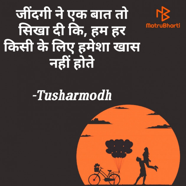 Hindi Shayri by Tusharmodh : 111601918
