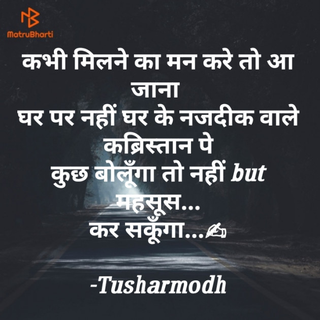 Hindi Shayri by Tusharmodh : 111601921