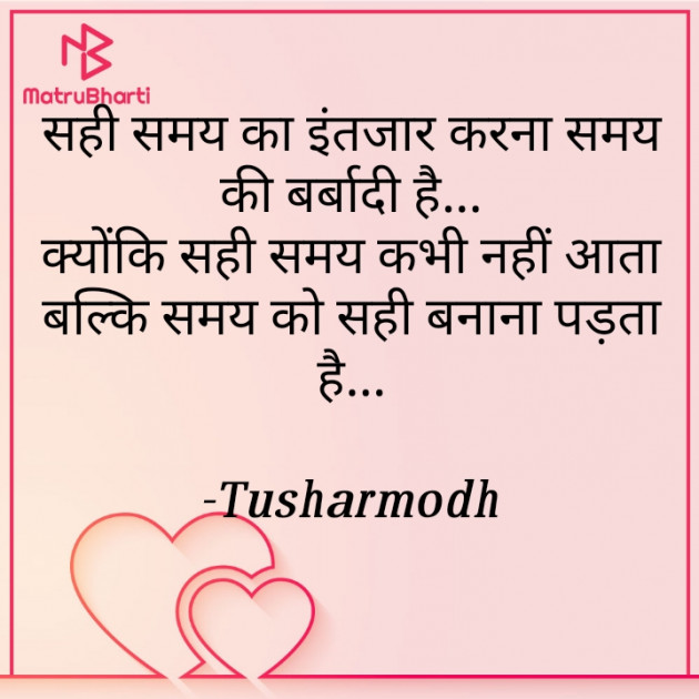 Hindi Shayri by Tusharmodh : 111601925