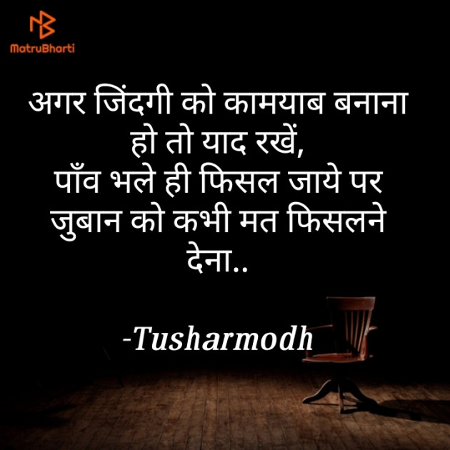 Hindi Shayri by Tusharmodh : 111601927