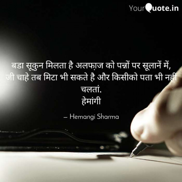English Shayri by Hemangi Sharma : 111601952