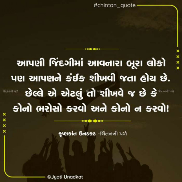 Gujarati Quotes by Krishnkant Unadkat : 111601966