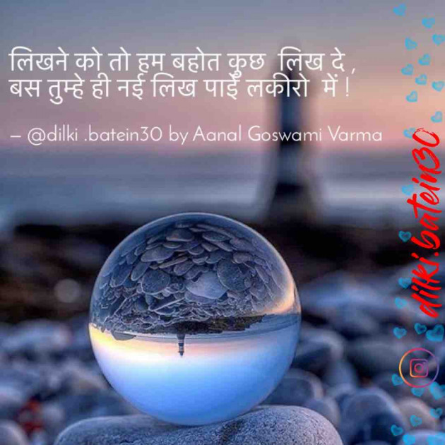 Hindi Whatsapp-Status by CA Aanal Goswami Varma : 111601983