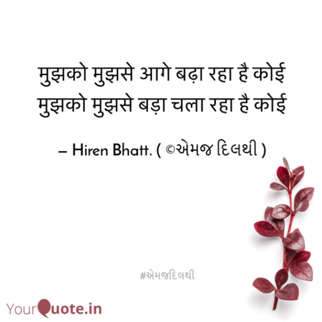 Gujarati Quotes by Hiren Bhatt : 111601999