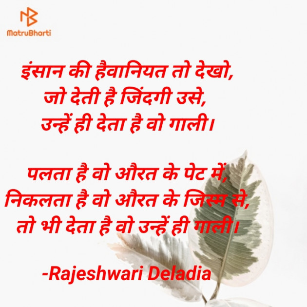 Hindi Whatsapp-Status by Rajeshwari Deladia : 111602032