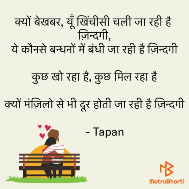 Hindi Shayri by Tapan Kanabar : 111602048