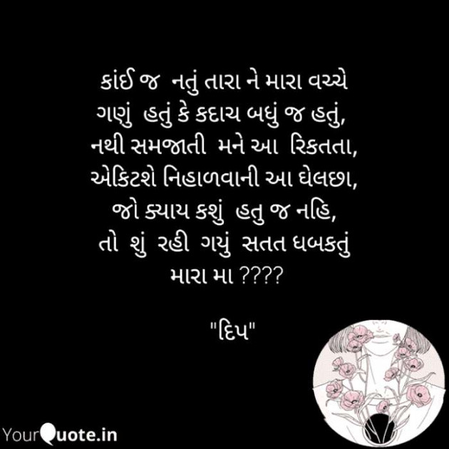 Gujarati Blog by Dipali Thacker : 111602057