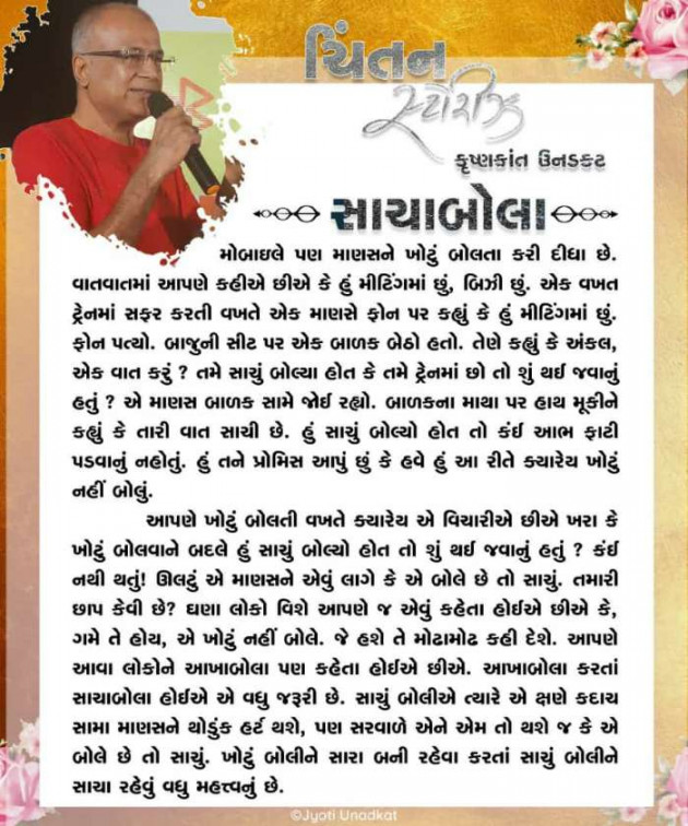 Gujarati Motivational by Krishnkant Unadkat : 111602094
