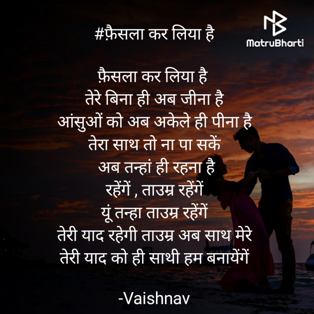 Hindi Poem by Vaishnav : 111602107