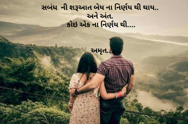 Gujarati Quotes by Amrut : 111602110