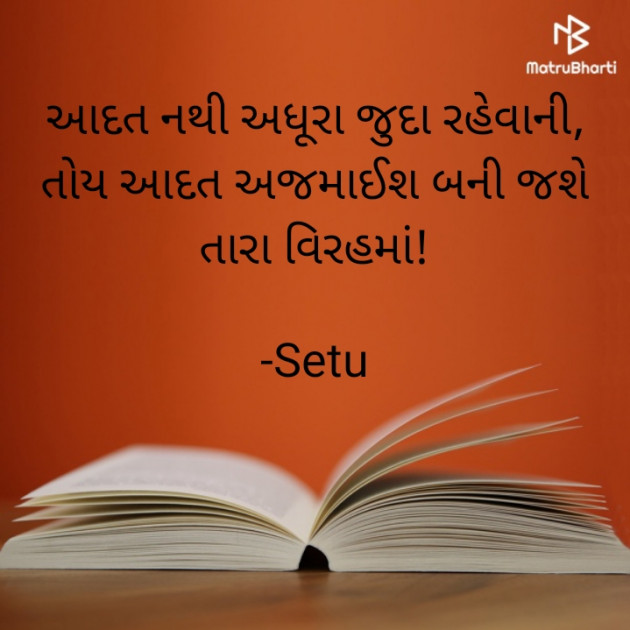 Gujarati Quotes by Setu : 111602113