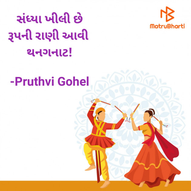 Gujarati Hiku by Dr. Pruthvi Gohel : 111602115