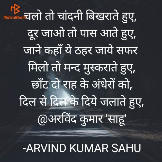 Hindi Shayri by ARVIND KUMAR SAHU : 111602114