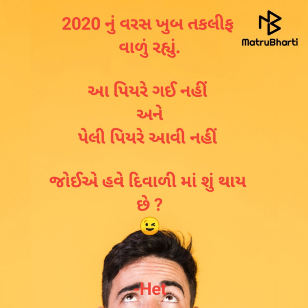 Gujarati Funny by Het : 111602120