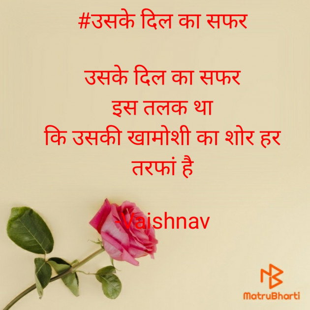 Hindi Thought by Vaishnav : 111602128