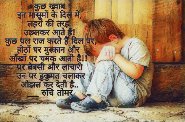 Hindi Thought by Ruchi Singh Tomar : 111602145