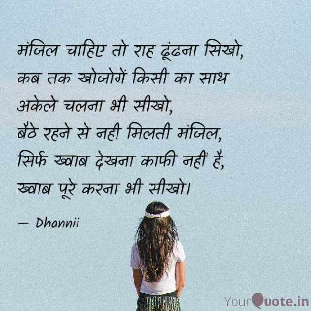 Hindi Thought by Dhanvanti Jumani _ Dhanni : 111602151