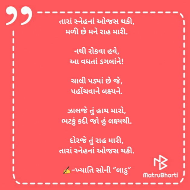 Gujarati Shayri by Khyati Soni ladu : 111602184