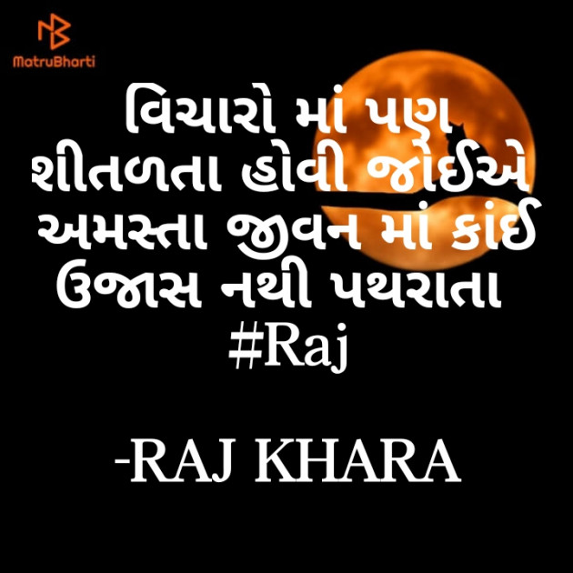 Gujarati Shayri by Tr. RAJ KHARA : 111602214