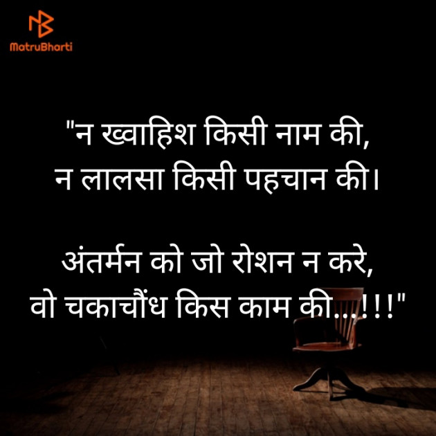 Hindi Thought by Bhupendra Kuldeep : 111602230