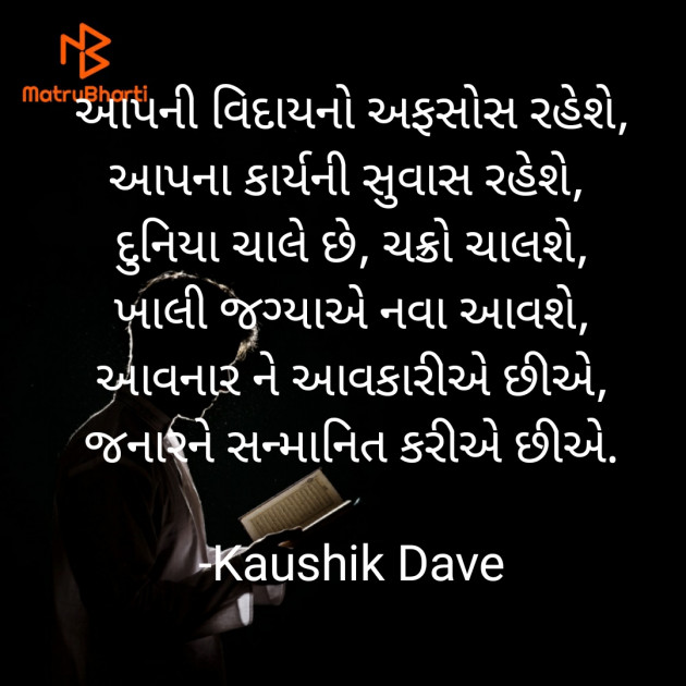 Gujarati Motivational by Kaushik Dave : 111602250