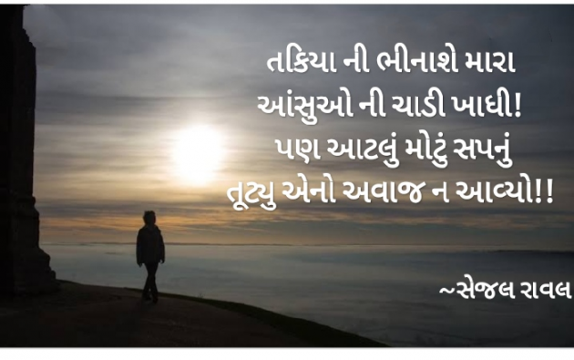 Gujarati Blog by Sejal Raval : 111602374