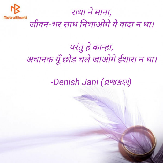 Hindi Religious by Denish Jani : 111602383