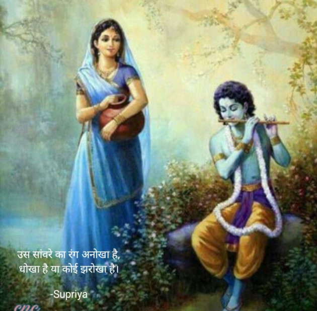 Hindi Poem by Supriya : 111602399