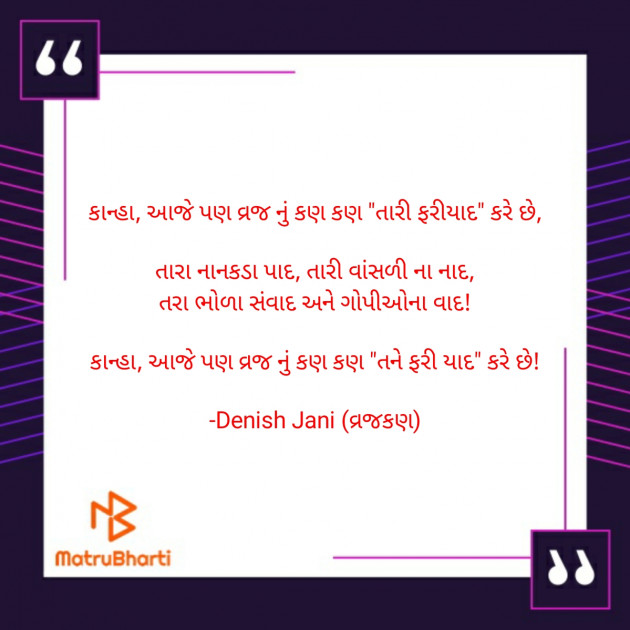 Gujarati Religious by Denish Jani : 111602398