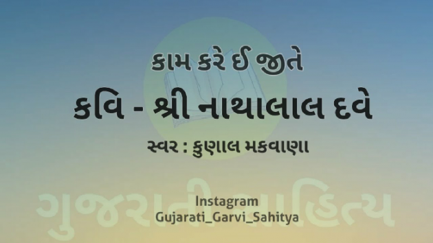 Gujarati Motivational by Kunal Makwana : 111602409