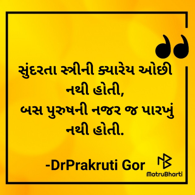 Gujarati Blog by DrPrakruti Gor : 111602411