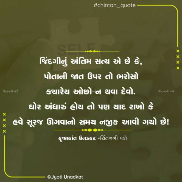 Gujarati Quotes by Krishnkant Unadkat : 111602458