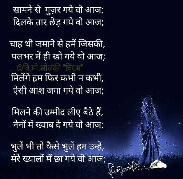 Hindi Poem by વિનોદ. મો. સોલંકી .વ્યોમ. : 111602514