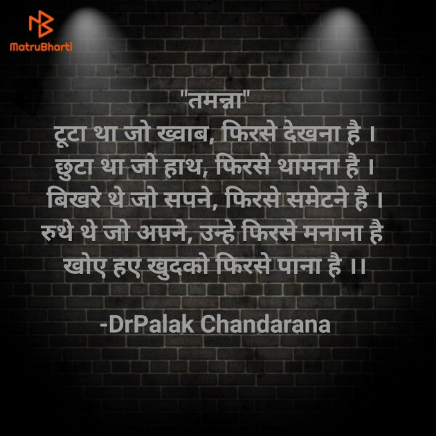 Hindi Thought by DrPalak Chandarana : 111602533