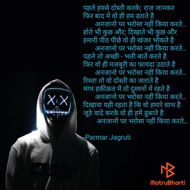 Hindi Poem by Parmar Jagruti : 111602560