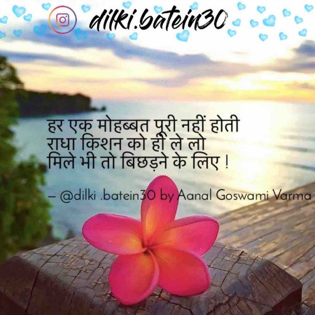 Hindi Whatsapp-Status by CA Aanal Goswami Varma : 111602574