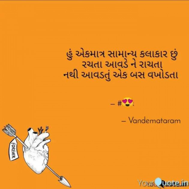 Gujarati Quotes by VANDE MATARAM : 111602590