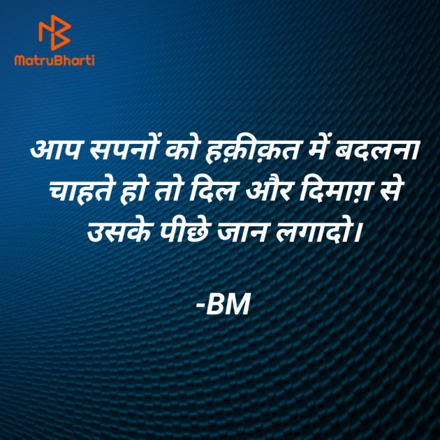 Hindi Motivational by Bhavisha Mungapara : 111602614