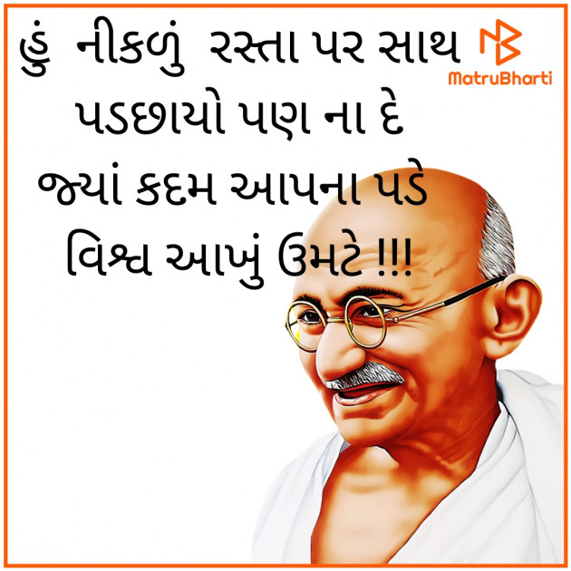 Gujarati Motivational by BHAVNA MAHETA : 111602637