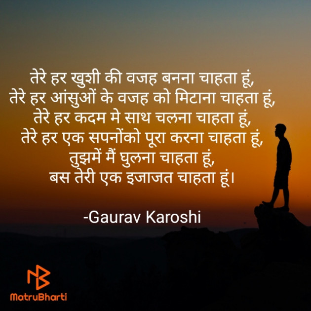 Hindi Poem by Gaurav Karoshi : 111602648