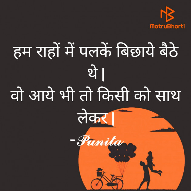 Hindi Thought by Punita : 111602655