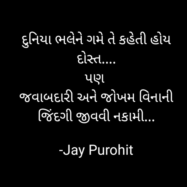 Gujarati Quotes by Jay Purohit : 111602681