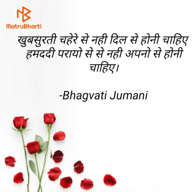 Hindi Thought by Bhagvati Jumani : 111602687
