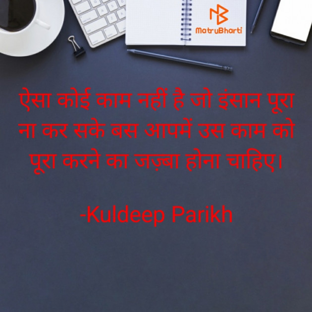 Hindi Motivational by Kuldeep Parikh : 111602705