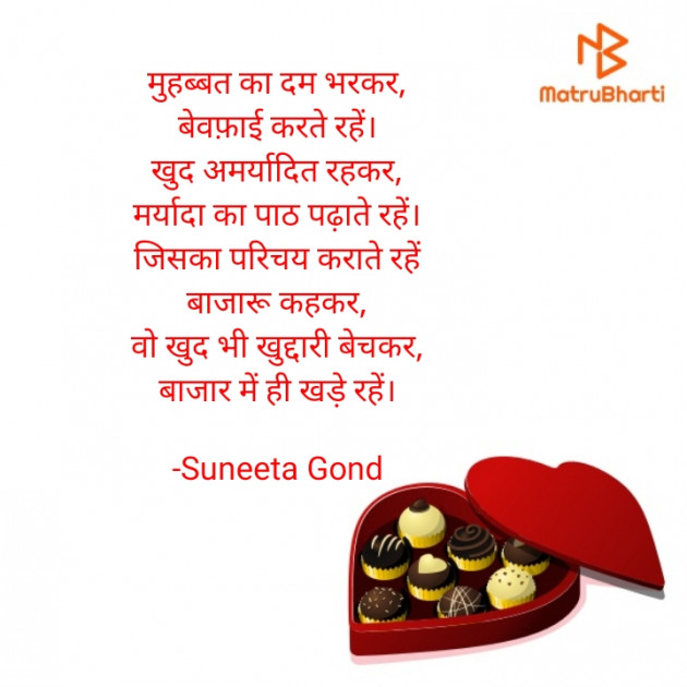 Hindi Thought by Suneeta Gond : 111602720