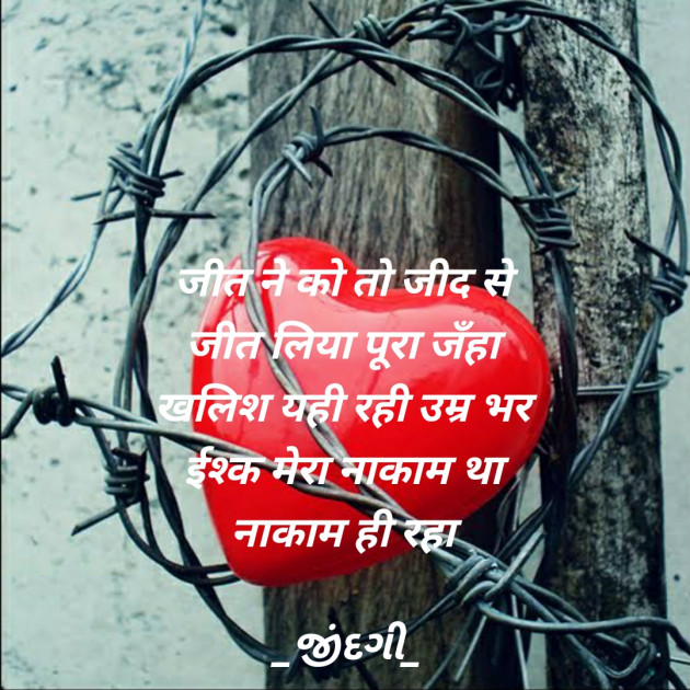 Hindi Thought by Falguni Maurya Desai _જીંદગી_ : 111602739