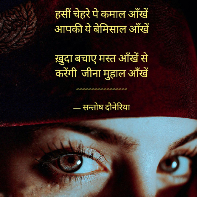 Hindi Shayri by Santosh Doneria : 111602745